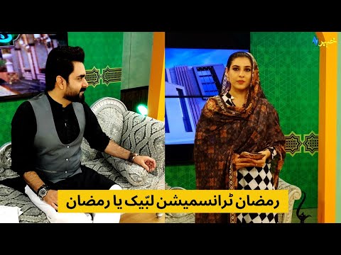 Labaik Ya Ramzan | Ramzan Transmission Avt Khyber | Khyber TV | Ramzan Transmission in Pashto