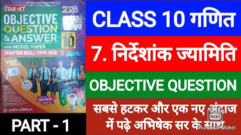 Target Objective class 10th निर्देशांक ज्यामिति Objective Question | Target Objective Guide 2026
