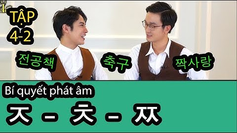 [Tập 4.2] Phát âm tốt đươc ㅈ-ㅊ-ㅉ phải làm sao??? - Mẹ Hú | WONDER HU