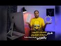 الحلقة الثانية - شرح إعدادات المشروع واختصارات الكيبورد في دافينشي ريزولف DaVinci Resolve بالعربي