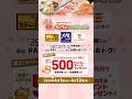 うららかな春、au PAYで嬉しい還元。お店を巡るたび、まんかいに。#大戸屋 #かっぱ寿司 #ステーキ宮 #コロワイド