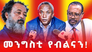 መንግስቲ የብልናን -