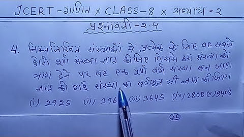 class 8 jcert maths exercise 2.4 question 4 in hindi