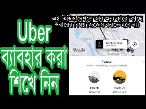 How To Use UBER in Bangla||উবার ব্যাবহার করা শিখে নিন