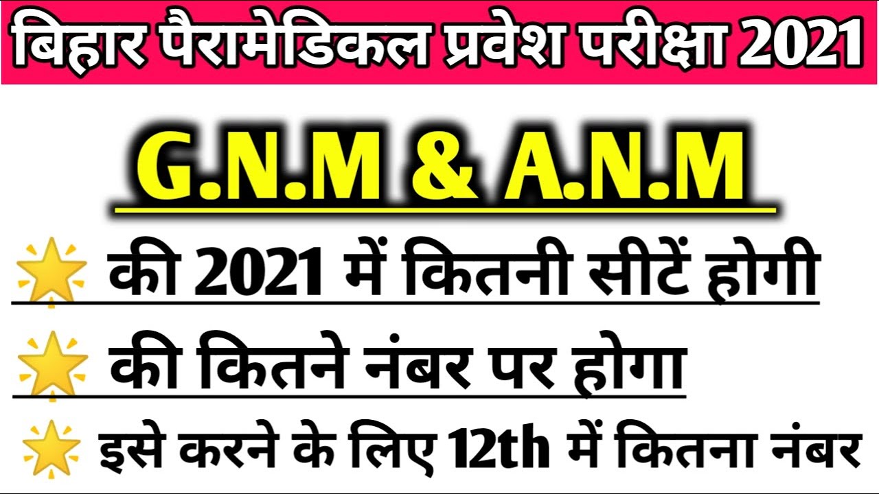G.N.M & A.N.M 2021 seats | paramedical 2021 seats | Paramedical 2021 passing marks for A.N.M & G.N.M