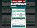وزارة التعليم ت علن التقويم الدراسي للتعليم العام للعام 1446 1447 