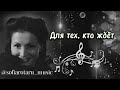 София Ротару - Для тех, кто ждёт 