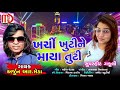 Kharchi khotine maaya tati  arjun r meda latest song 2019  timligafuli