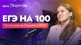 видео: Интервью с ученицей | 100 баллов по литературе | Поступление в МГУ | Талантум картинка: Интервью с ученицей | 100 баллов по литературе | Поступление в МГУ | Талантум