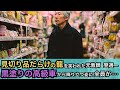 見切り品だらけの籠を笑われた元教師、翌週－－黒塗りの高級車から降り立つ姿に全員が…