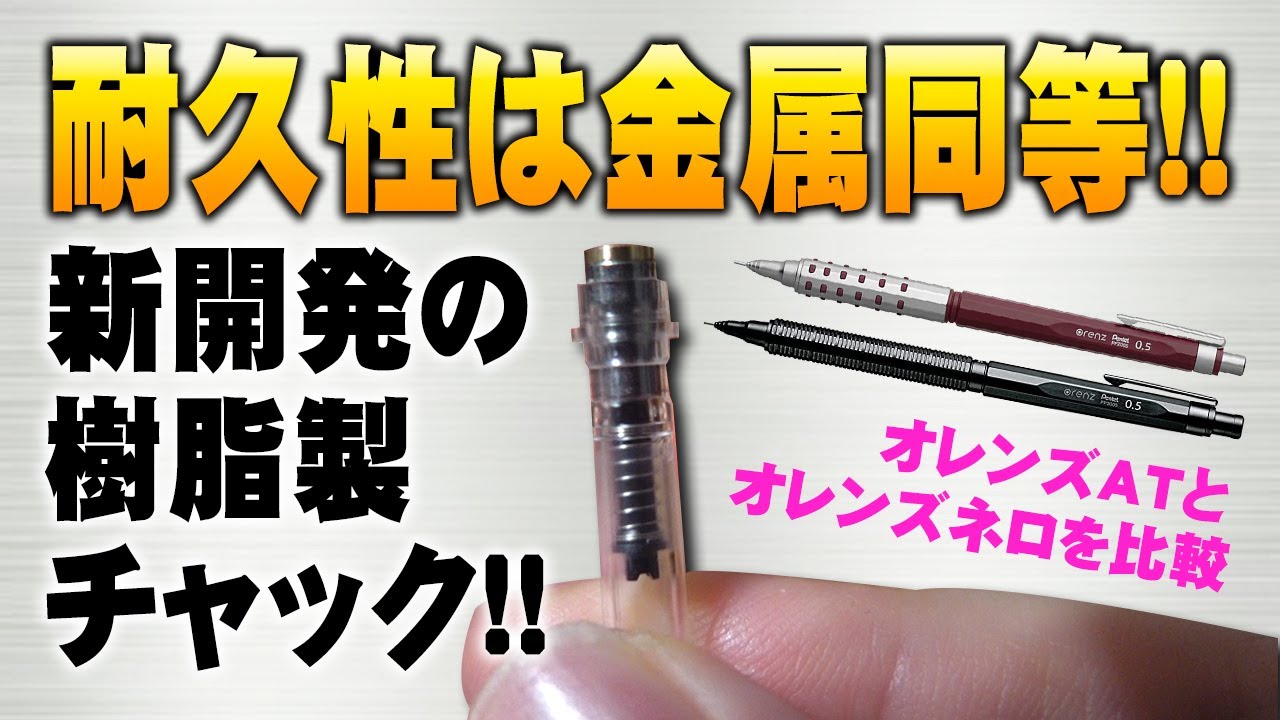 樹脂製のチャックだと!? オレンズATの凄い内部機構とネロとの徹底比較