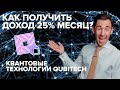 #QubitTech - Квантовый МЛМ