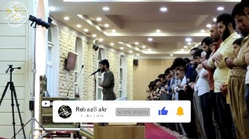 تلاوة معطرة و هادئة في سورة #الأنبياء و #النبأ | قارئ محمد قاسم الكردي | مسجد بهشت