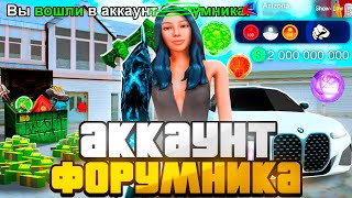 ЗАШЛА на АККАУНТ ВЛАДЕЛЬЦА *ФОРУМНИК* - ARIZONA RP! Я В ШОКЕ С ЕГО АККАУНТА