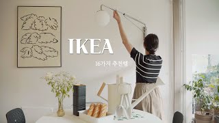⭐️Introducing 16 IKEA Must-Have Items📌