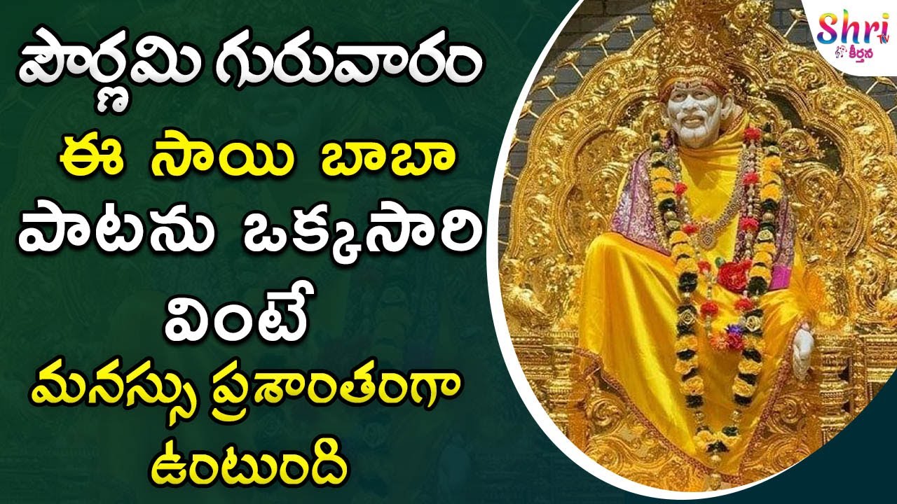 Santhi Swarupa Sai Baba Harathi Song Shirdi Sai Baba Songs 2021