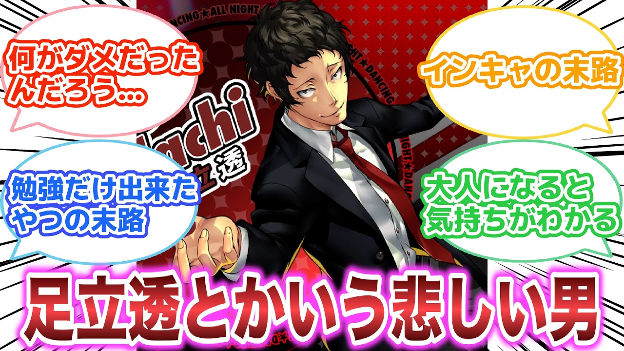 Persona 4's sad man, Adachi Toru [Game Reactions] - YouTube