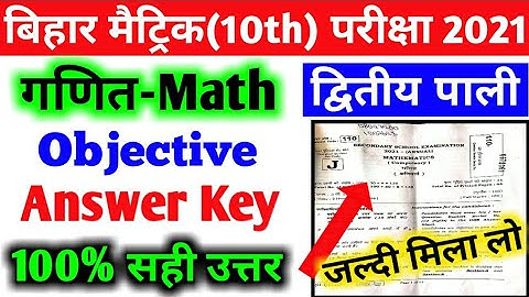 10th Math Answer Key 2021 | BSEB Matric 2nd setting Math Answer key | Bihar board 10 February 2021
