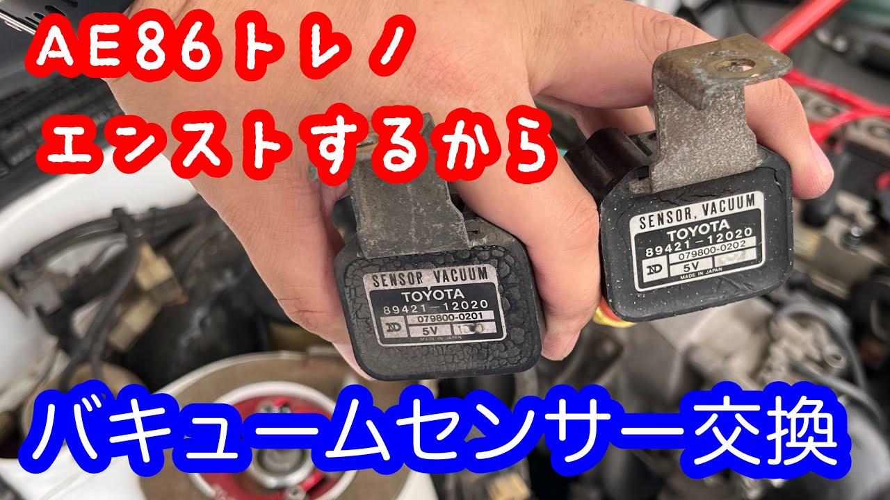 売上超安い AE86 バキュームセンサー 【公式通販】