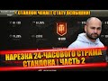 НАРЕЗКА 24-ЧАСОВОГО СТРИМА СТАНЛОКА | СТАНЛОК ЧЕКАЕТ СТАТУ ВСПЫШКИ | НИНКА НА 261 | ДЕФ НА ПЕРЕВАЛЕ