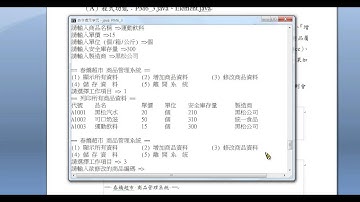 Java 程式設計(二)-超商商品管理系統