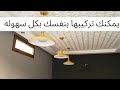 تركيب الثريات بخطوات سهلة ومفصلة والحصول على اضاءه ررروعه .omment installer un lustre plafonnier