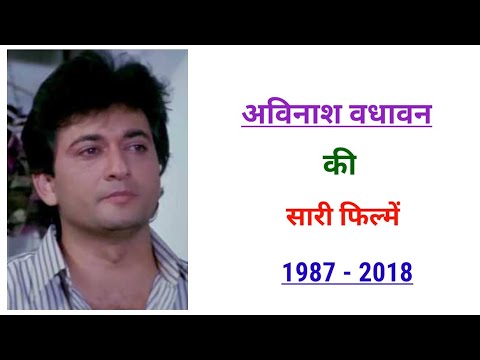 Avinash Wadhawan all movie list 1987 - 2018 | movie list | hit and flop | avinash wadhawan ki filmen