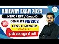 Lens and Mirror Class-4 For Ralway NTPC, Group- D & SSC