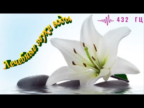 432 Гц, звуки