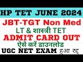 🔴👉How to Download HP TET ADMITCARD JBT,TGT,LT & शास्त्री TET Admitcard2024 OUT/ UGC NET परीक्षा रद्द