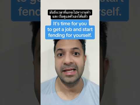 fend for yourself แปลว่าอะไร #shortsvideo #shorts #ภาษาอังกฤษ #เรียนภาษาอังกฤษกับese