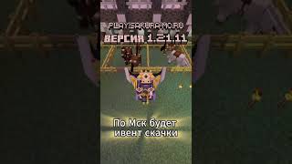 КРУТОЙ ИВЕНТ В МАЙНКРАФТЕ #survival  #minecraft #pvp #smp