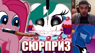 СЮРПРИЗ / SURPRISE / Пони Крипипаста Комикс - Реакция