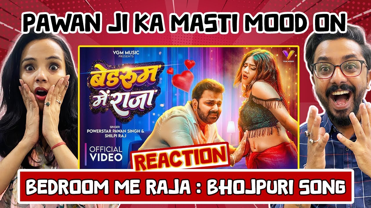 Реакция Спальни Меня Раджи (Bedroom Me Raja) 🔥 | Паван Сингх и Шилпи Радж | Новая песня бходжпури...
