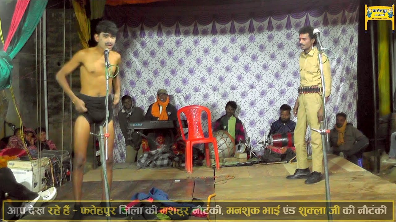 भाग 8 Shukla ji ki Nautanki -सुनील जोकर की हो गई लड़ाई #लड़की के चक्कर में Fatehpur Jila ki Nautanki