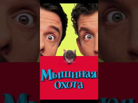 Что посмотреть из классики девяностых? #чтопосмотреть #классика #shorts