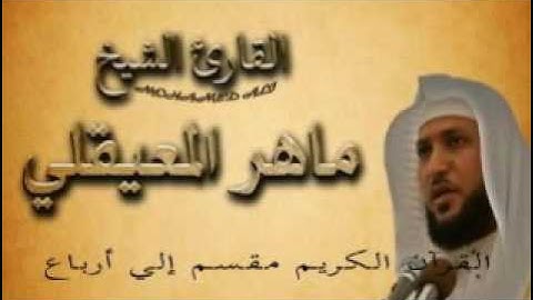 سورة الشوري ربع  3 الجزء الخامس والعشرون ولو بسط الله الزق لعباده لبغوا في الأرض آيه 27