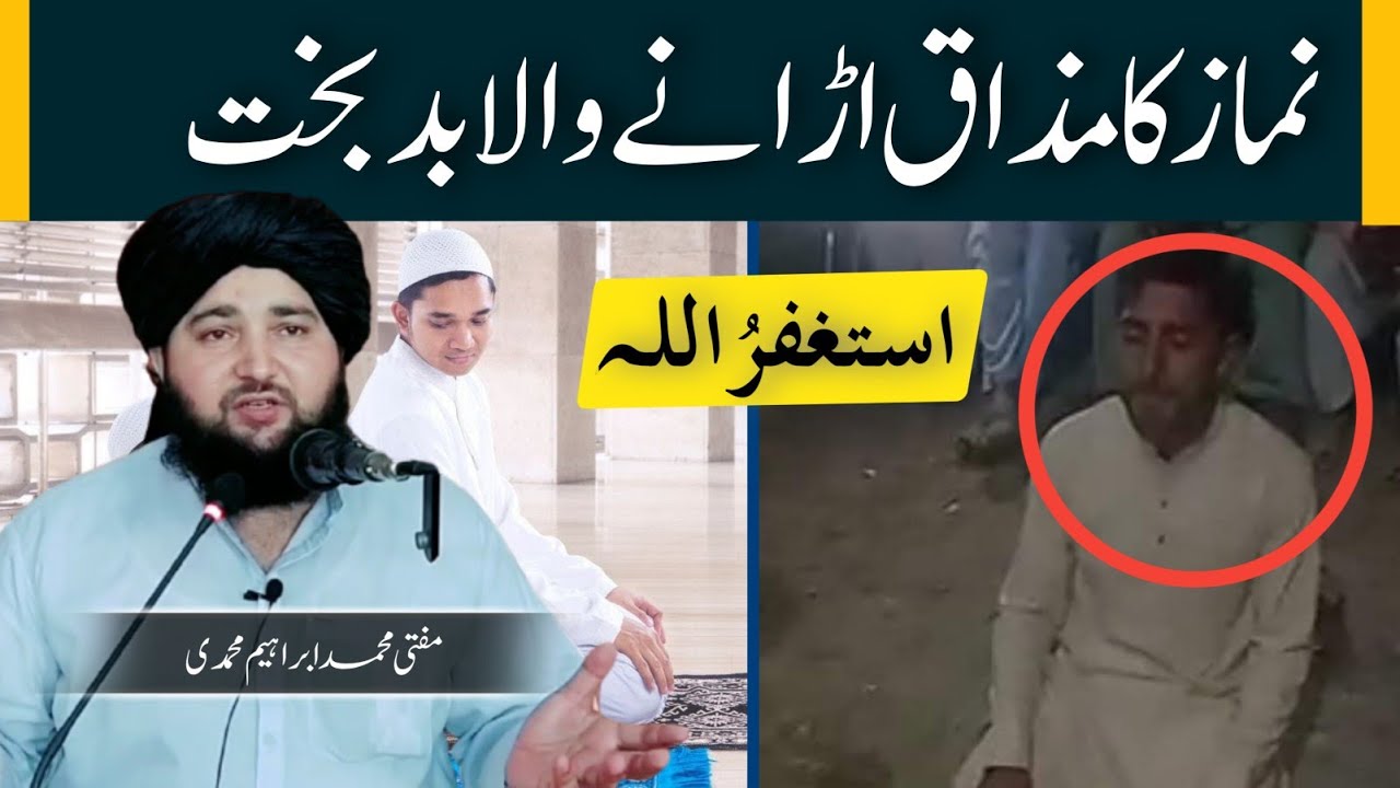 Namaz ka Mazaaq Uranay Wala badbakht | New Bayan | 2021 | Mufti Ibrahim