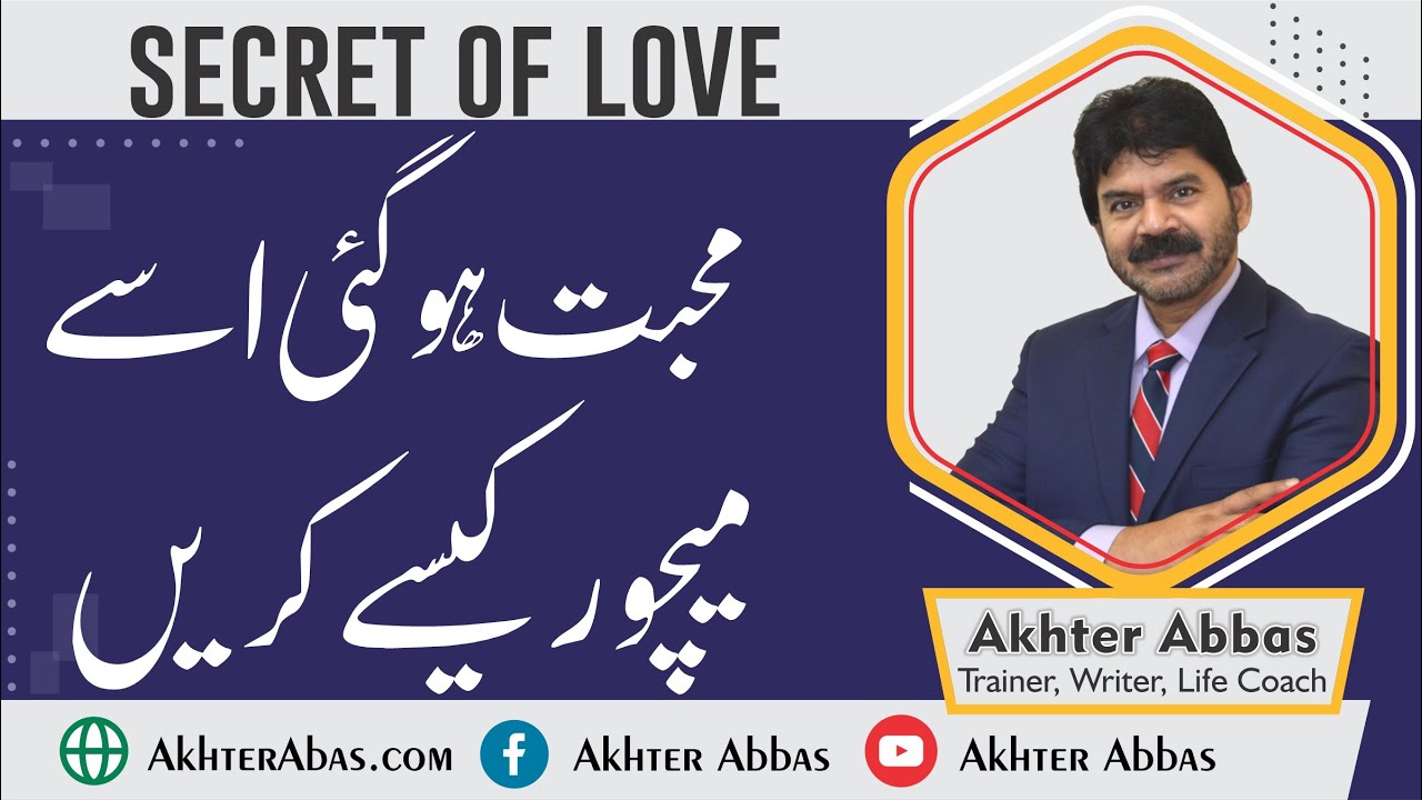 How to mature your love into marriage. | Akhter Abbas Videos | Urdu / Hindi