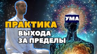 видео: Уникальная Практика-медитация для Познания истинного Я! АНАР ДРИМС картинка: Уникальная Практика-медитация для Познания истинного Я! АНАР ДРИМС