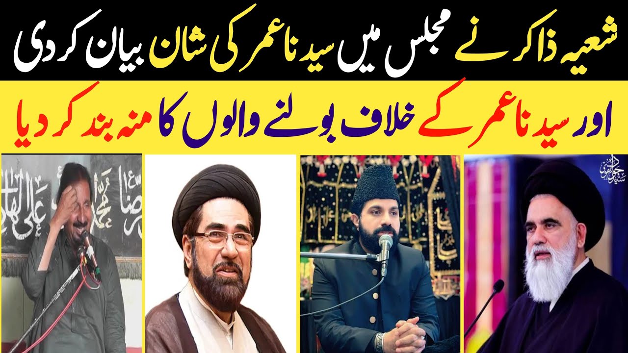 Hazrat Umar pr lagne wale aitraazatt Ka jawab Shai Zakir Jawad nqwe