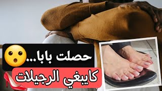 حصلت بابا... كايحمقوه الرجيلات وكايدير شي حوايج مايطيحوش فالبال 