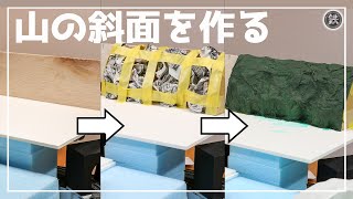 山の作り方】ジオラマの斜面を作る方法 鉄道模型／Nゲージ - YouTube