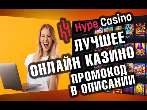 Hypekasino Bonus Angebote