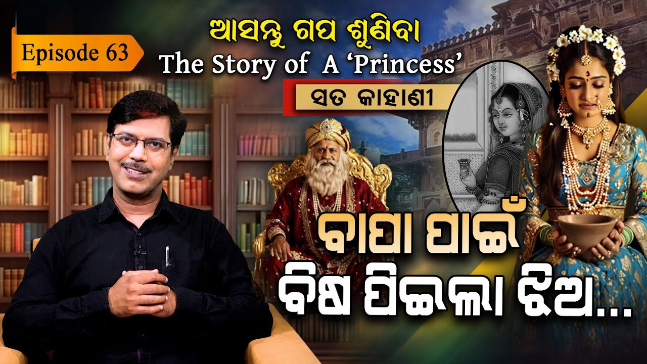ଇତିହାସ ପୃଷ୍ଠାର ସତ କାହାଣୀ... | EP - 63 | Asantu Gapa Suniba