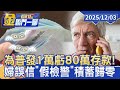 退休金與勞保
