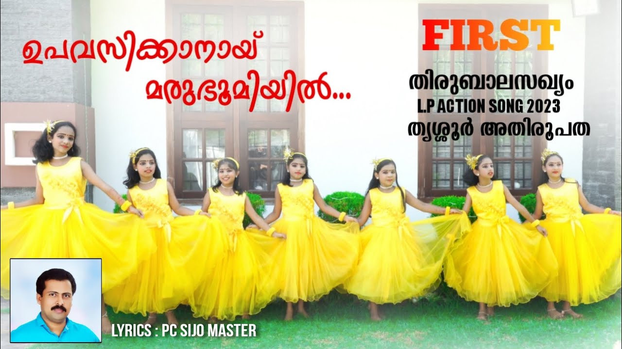 മനോഹരമായ Action song FIRST | Lyrics in description 