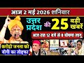 2 may 2026 Up News Uttar Pradesh Ki Taja Khabar Mukhya Samachar Yogi samachar Up News Hindi