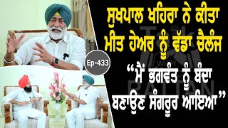 Show with Sukhpal Singh Khaira | Political | EP 433 | Talk With Rattan