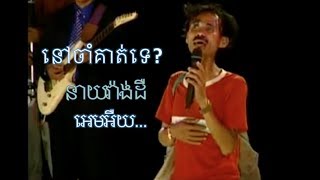 Old Khmer comedy Show of Neay 22 and Neay Koy group